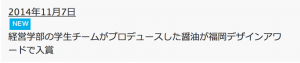 九産大HPで入賞記事が掲載